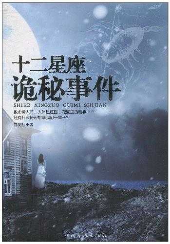 恶灵十二星座，隐藏在奇幻背后的神秘力量,象征,命运,挑战,第1张