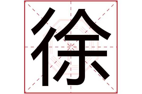姓徐的女宝宝名字取名指南,宝宝取名,传统与现代,光明,第1张