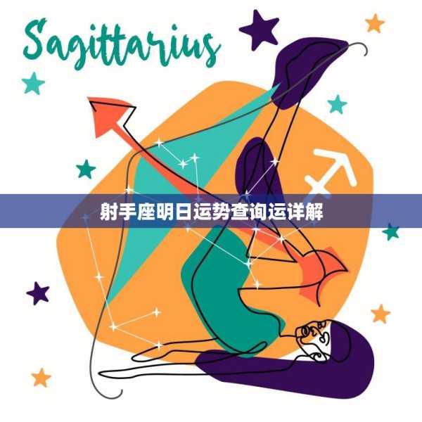 十二生肖明日运势运缘阁，解析与建议,命运,挑战,合作,第1张