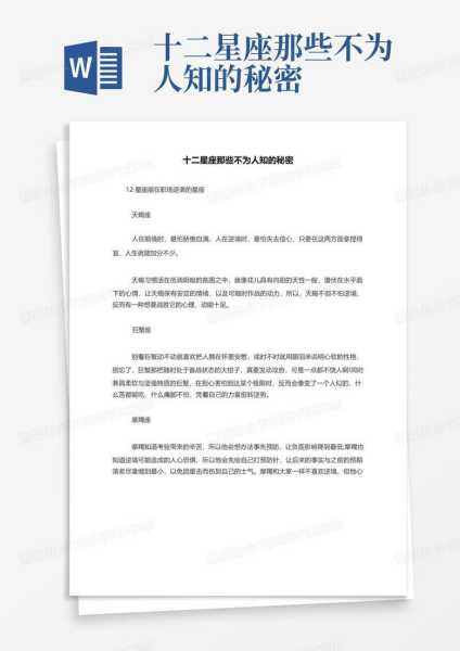 十二星座，行星的隐秘身份,象征,挑战,十二星座,第1张