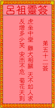 51号签解六甲，化解命运的神秘方法,象征,命运,事业,第1张