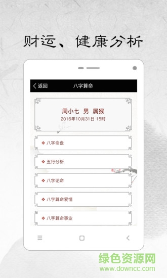 你的生辰八字，测算，助你了解自己,命运,八字,第1张