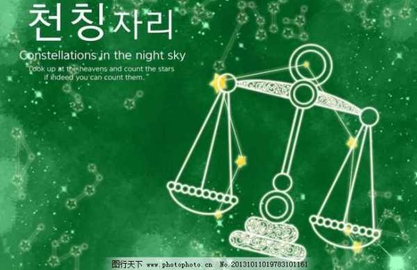 十二星座，忙与闲的天秤,十二星座,能量,自我,第1张