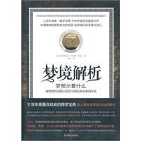 末期梦境解析，成毅之谜，预示你的未来？,象征,命运,解梦,第1张