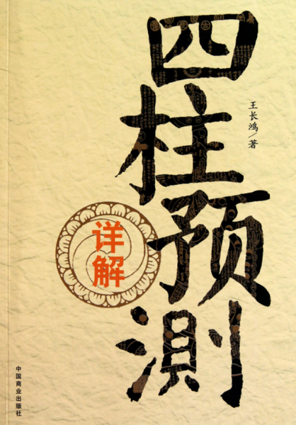 八字是什么？从基础到高级技巧全解析！,命运,事业,挑战,第1张