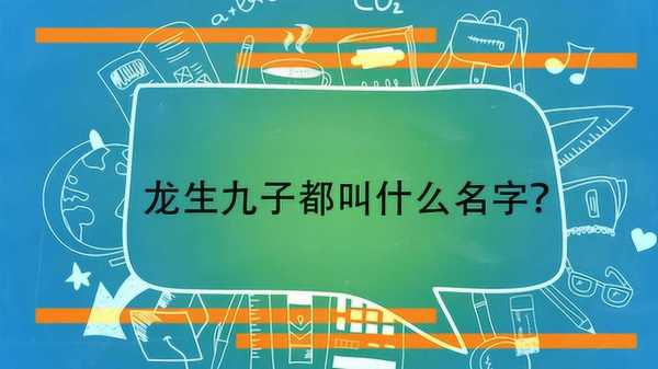 属龙宝宝取名字，传统文化与现代美学的结合,象征,宝宝取名,文化象征,第1张