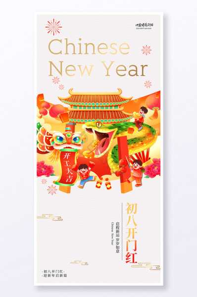 2025年初四开门吉时，传统与现代的融合,吉时,传统与现代,祈福,第1张
