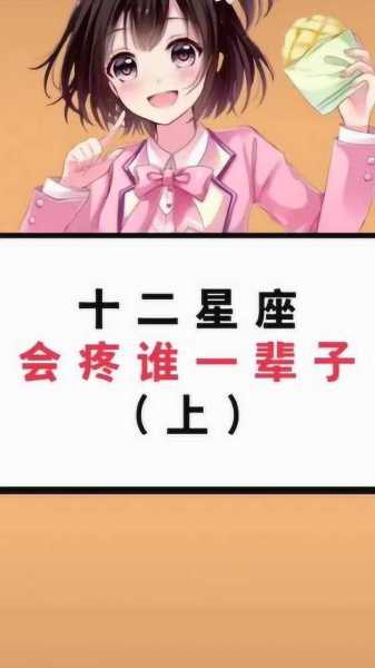 十二星座心碎的真相，原来每个星座都有自己的心碎密码,十二星座,自我,星座,第1张