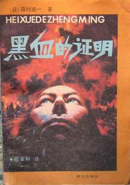 梦见黑血，预示与解析,象征,挑战,解梦,第1张