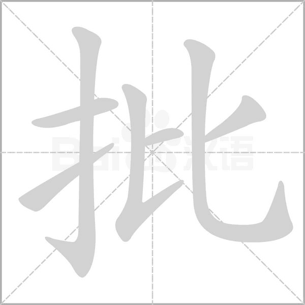 批八字测算，最准的命理之秘,命运,事业,八字,第1张