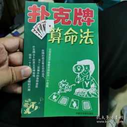 好，用户让我写一篇关于拿着算命叫什么来着的文章，先写标题，再写内容，内容不少于842个字。首先，我需要理解这个关键词的含义。牌和算命结合在一起，可能涉及到占卜、神秘学或者心理分析之类的主题,命运,算命,占卜,第1张