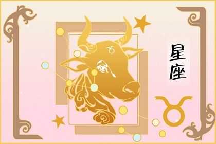 金牛座与猴年运势解析，事业与感情的双丰收,事业,挑战,第1张
