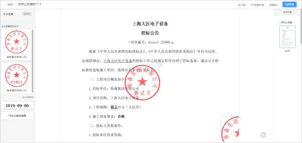 招标文件中的签字与私章盖印规范解析,认可,法律,合同法,第1张