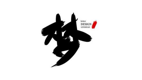 梦到毛笔，解读梦境中的文化符号,象征,挑战,解梦,第1张