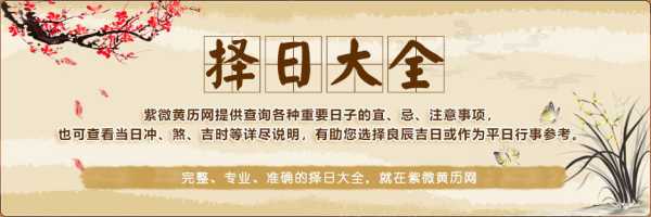 择日而开，吉日吉时开工的意义与智慧,命运,事业,吉时,第1张