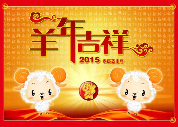 正月羊年运势解析，羊年人的 lucky 点与,象征,事业,挑战,第1张