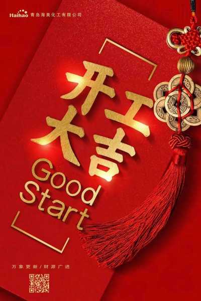 万江华侨城开工大吉，开启城市新篇章,吉时,第1张