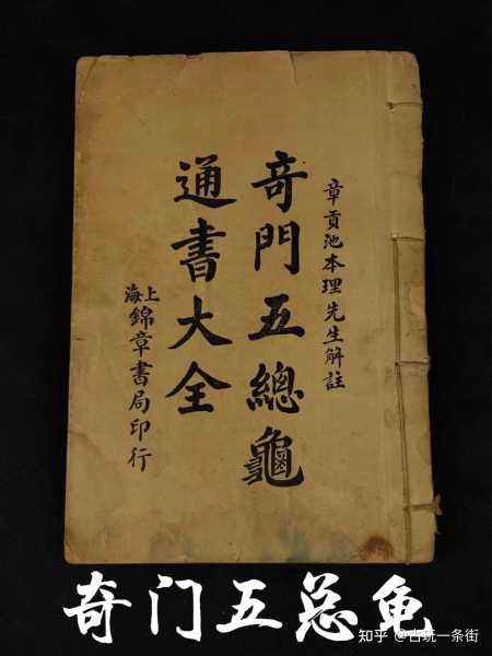 奇门算命，解读命运的古老智慧,命运,八字,算命,第1张