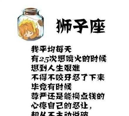十二星座，隐藏在星座背后的坏人真相,象征,挑战,十二星座,第1张