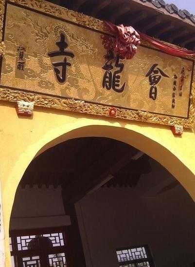 会龙寺，求签与的交,命运,寺庙,求签,第1张