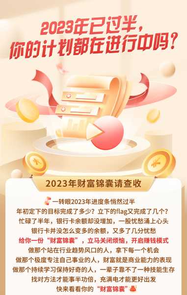 2023年元月6日，一个充满希望的时刻,象征,事业,能量,第1张