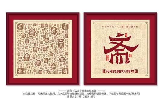 斋字取名，吉凶与深层解析,象征,命运,吉凶,第1张