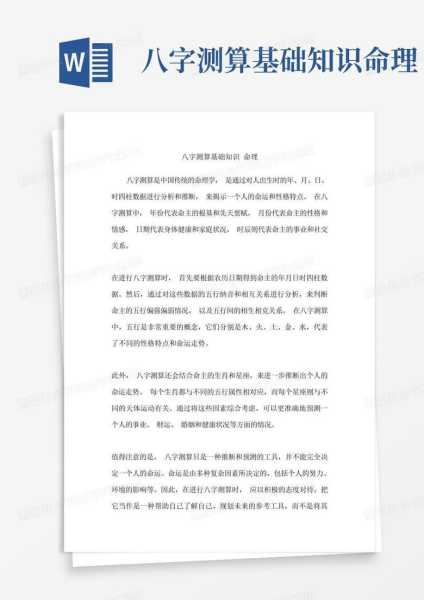 八字测算与肺炎，传统医学与现代健康之间的桥梁,命运,八字,健康状况,第1张