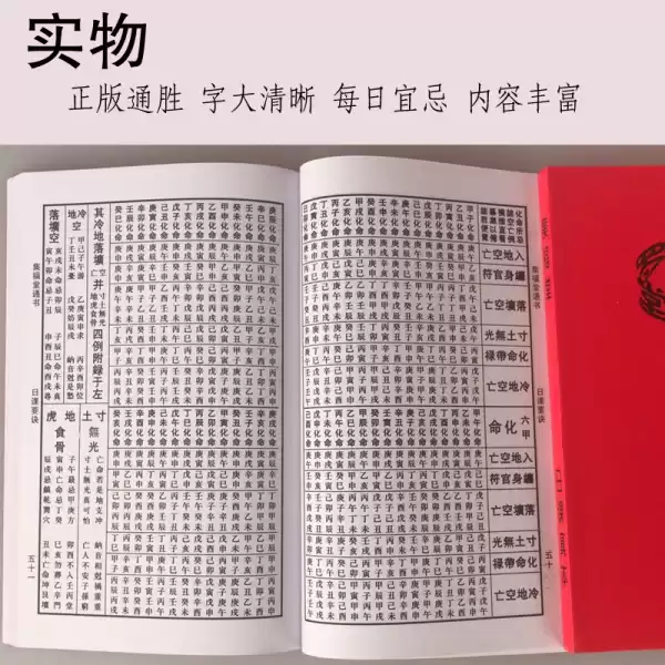 2015年每日通胜吉时，抓住每一天的最佳时机,挑战,吉时,竞争激烈,第1张
