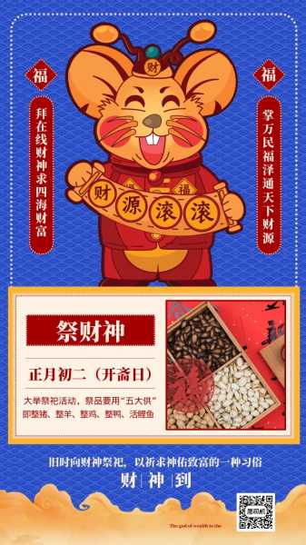 正月初二吉时表查询大全，传统习俗中的美好时光指南,象征,事业,希望,第1张