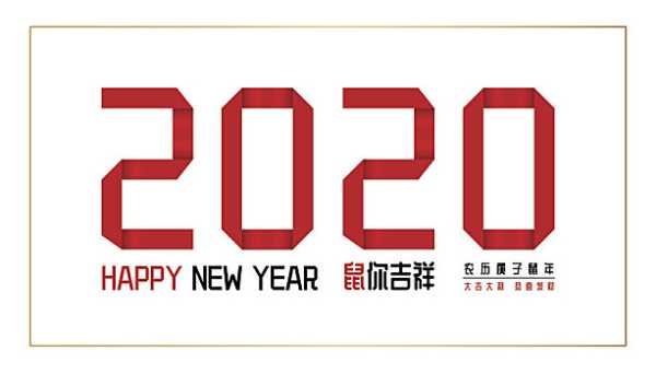 庚子年，今年的与运势解析,象征,挑战,与和谐,第1张