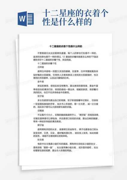 十二星座男生的穿衣偏好，从摩羯到白羊，这些风格你中意吗？,十二星座,自我,星座,第1张