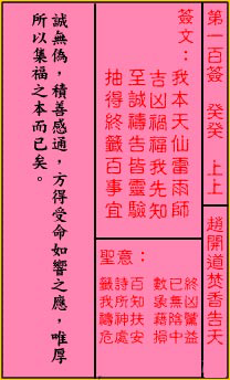 关帝庙求签100签，传统与现代的融合,象征,命运,文化传承,第1张