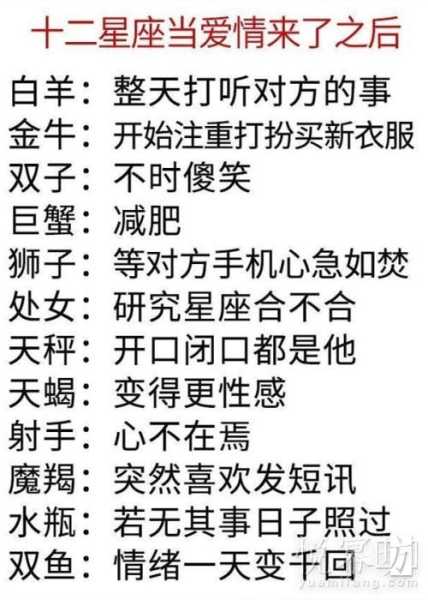 十二星座最幸福的事情,十二星座,自我,星座,第1张