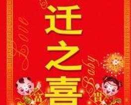 搬家吉日吉时，正月搬家的与选择技巧,吉时,气场,能量,第1张