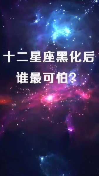 十二星座，为什么他们从不拉黑？,挑战,十二星座,自我,第1张