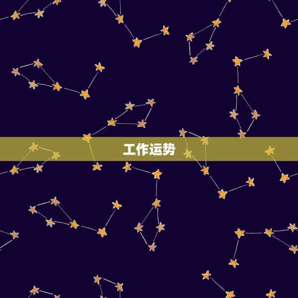 十二生肖明日运势全解，每一天的运势变化,挑战,自我,第1张