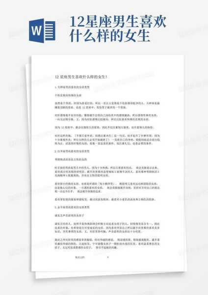 十二星座男最不欢什么女孩？这些星座男的软肋你了解吗？,十二星座,自我,星座,第1张