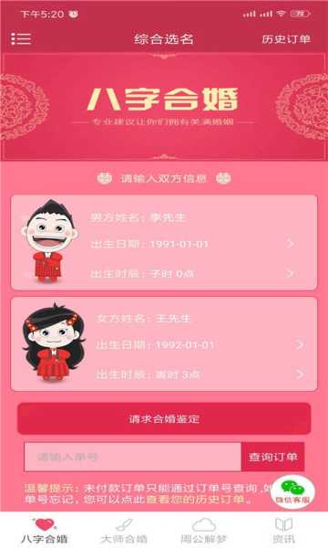 八字算感情姻缘，揭示天命之谜，开启幸福之门,象征,命运,挑战,第1张