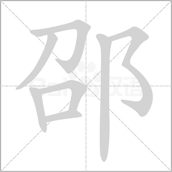 邵伟中八字测算，解析命运与人生智慧,命运,挑战,八字,第1张