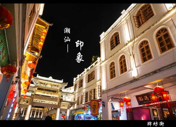 潮汕中间房子讲究，传统与现代的融合,象征,气场,传统与现代,第1张