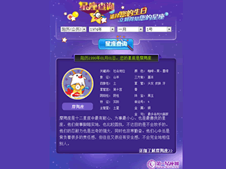 星座时辰，吉凶查询每日更新,象征,命运,挑战,第1张