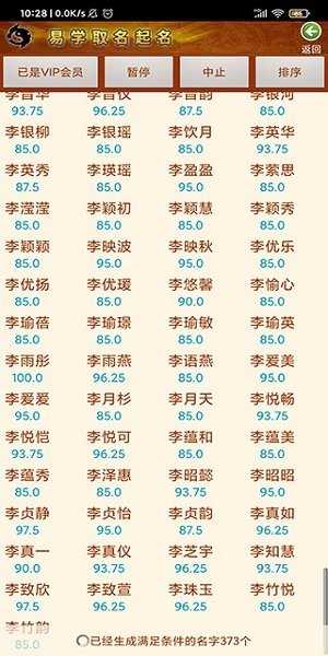易旸名字吉凶查询，解析名字背后的美好寓意,象征,命运,光明,第1张