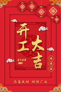 开工大吉，满墙，涂鸦背后的文化与力量,文化传承,第1张