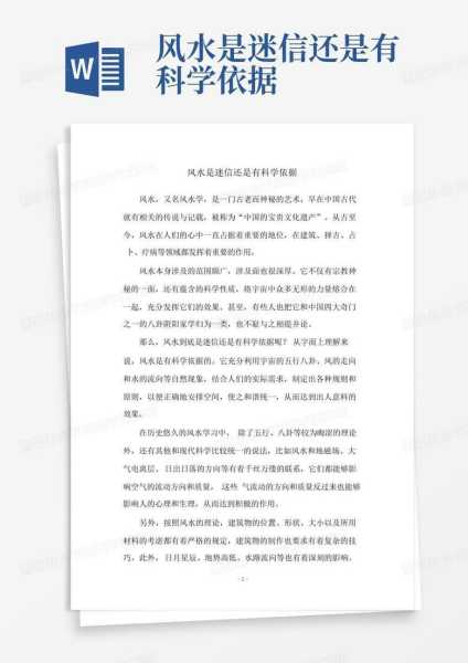 不可靠，科学与迷信的界限,气场,第1张