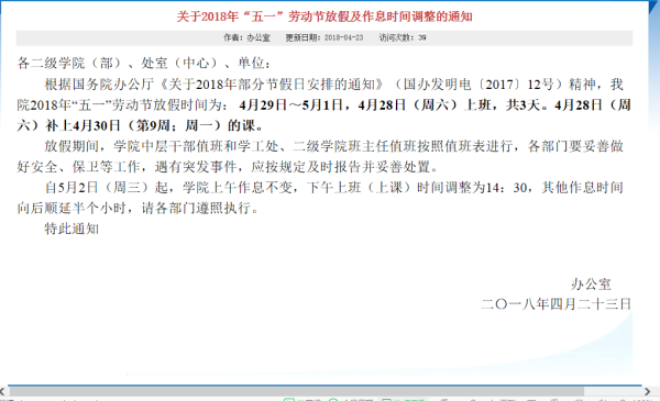 2018年五一假期吉时表,吉时,希望,能量,第1张
