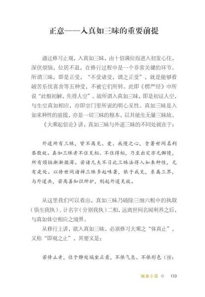 真如禅寺，求签与禅意的对话,象征,文化传承,自我,第1张