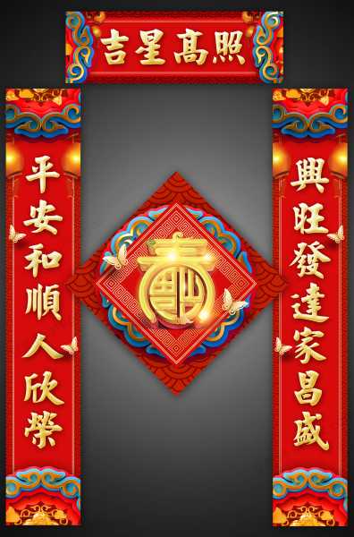 春联吉凶，解析传统春联的神秘力量,象征,光明,吉凶,第1张