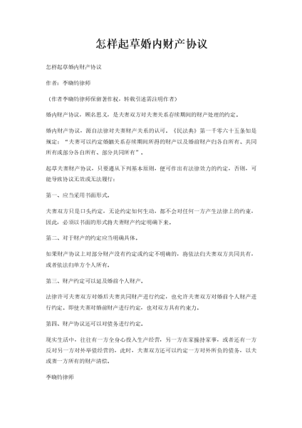 婚内财产协议，男方该如何应对女方的强烈要求？,求签,法律,第1张