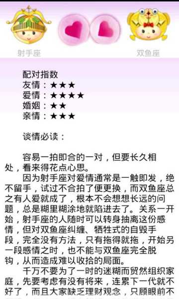 十二星座，最配对的星座配对表,象征,希望,十二星座,第1张