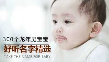 学字取名男宝宝好听,象征,合作,文化传承,第1张